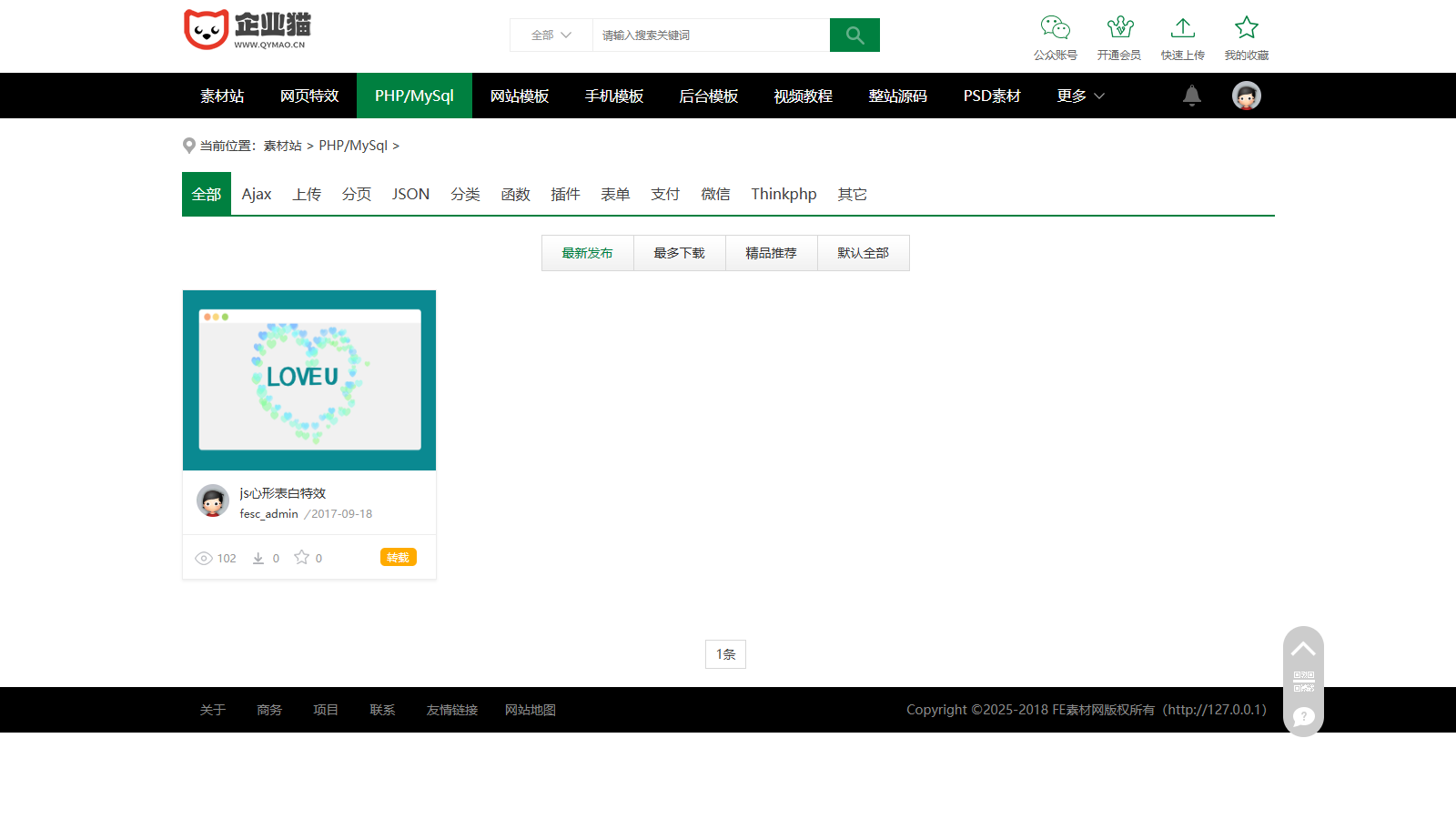 素材资源网站/源码网模板/FE素材网交易平台源码  第4张