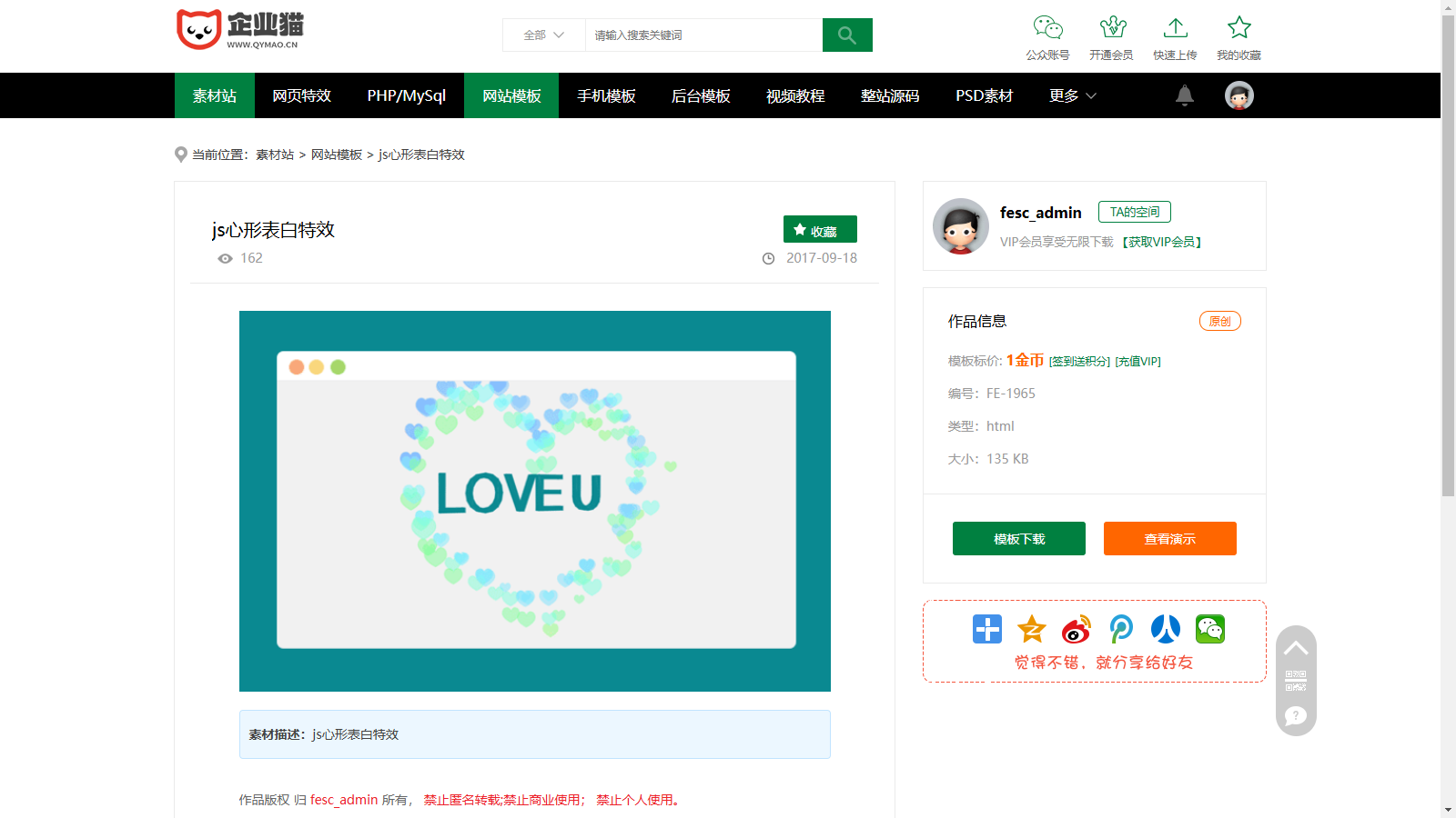 素材资源网站/源码网模板/FE素材网交易平台源码  第3张