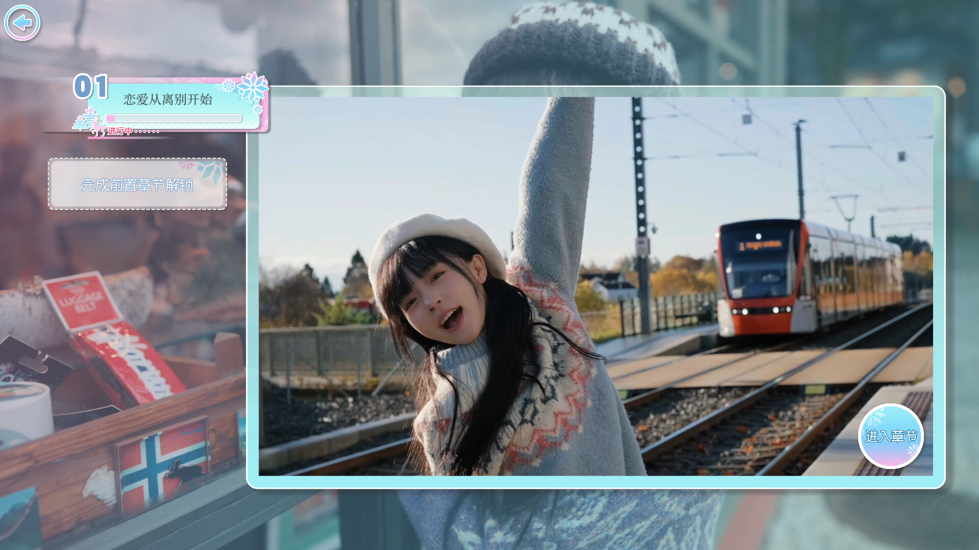 恋爱从离别开始/Love Begins With Goodby  第2张