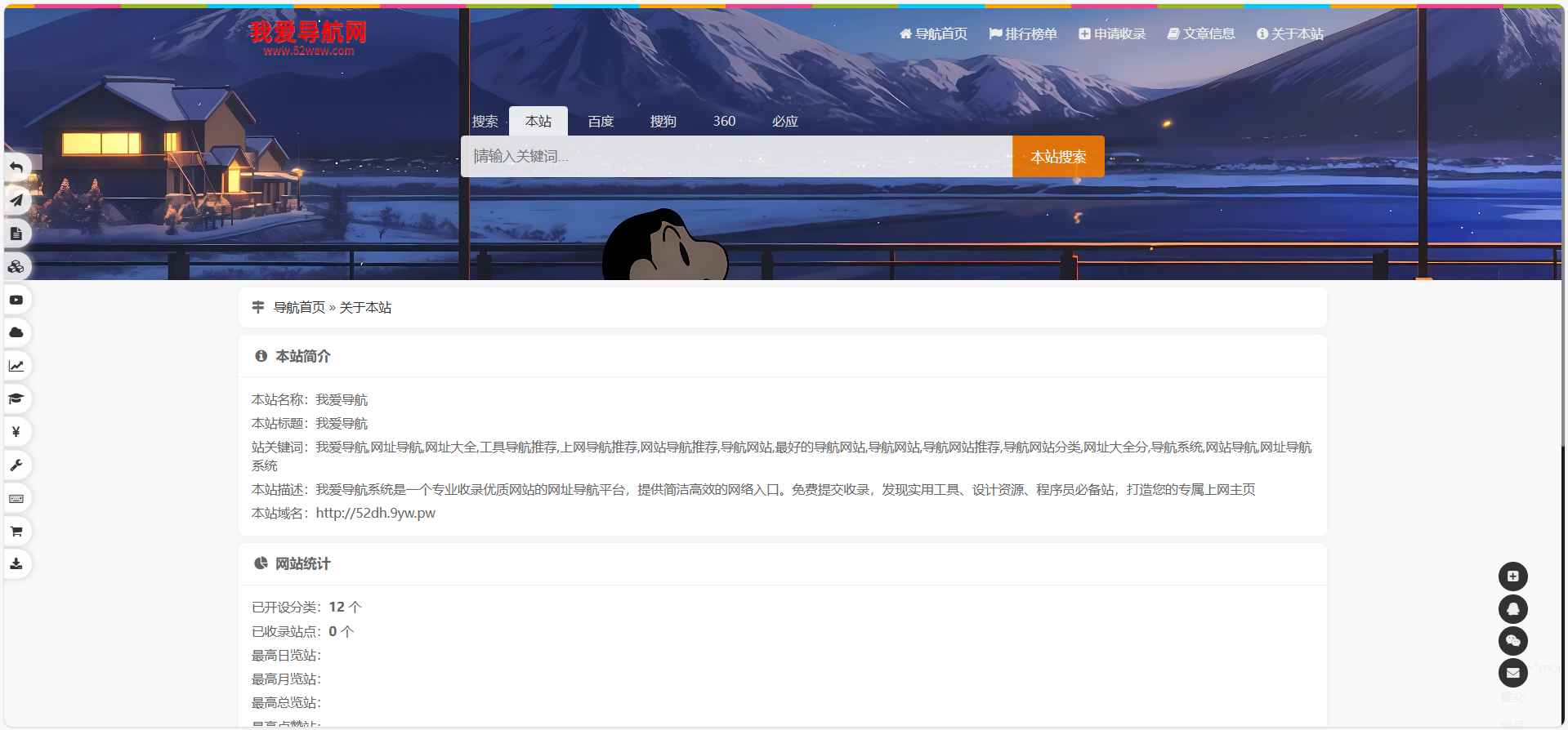 52DH Pro网址导航系统开源版 第3张 52DH Pro网址导航系统开源版 第3张