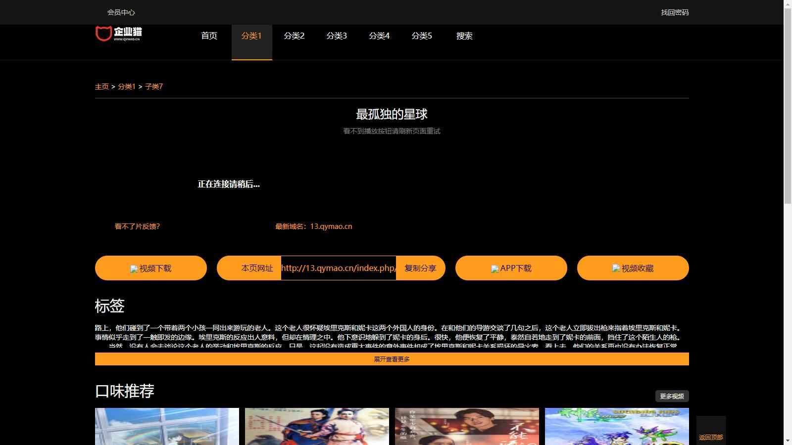 仿8X8X苹果cms v10影视模板源码 第3张 仿8X8X苹果cms v10影视模板源码 第3张