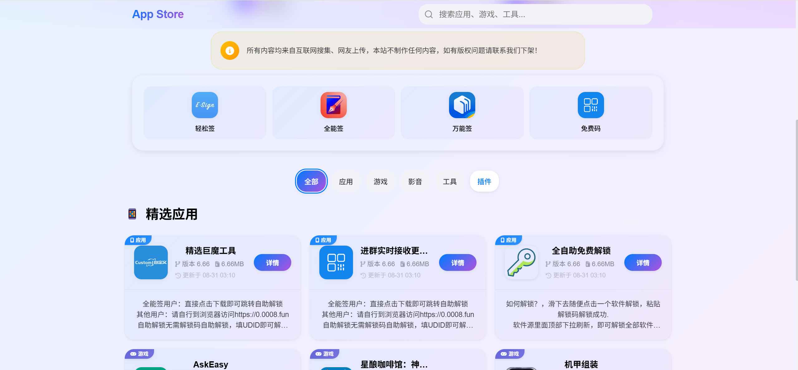 IPA软件源预览系统 – 第二版优化 第1张 IPA软件源预览系统 – 第二版优化 第1张