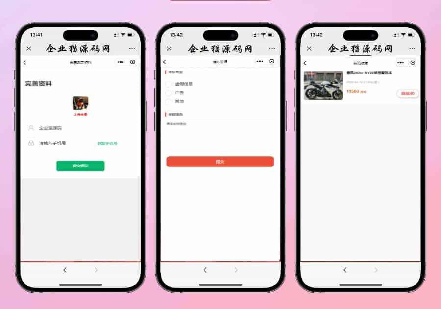 二手摩托车展示小程序源码 第3张 二手摩托车展示小程序源码 第3张