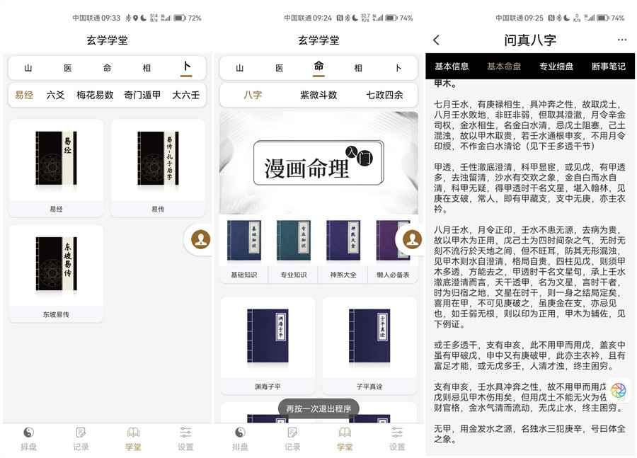 问真八字2.6.4解锁会员版 第1张 问真八字2.6.4解锁会员版 第1张