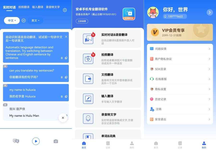 翻译官V 1.1.3实时翻译翻译小助手|解锁VIP会员 第1张 翻译官V 1.1.3实时翻译翻译小助手|解锁VIP会员 第1张