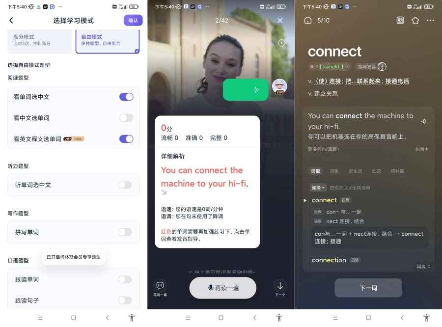 万词王Ver3.14.0解锁VIP会员版 第1张 万词王Ver3.14.0解锁VIP会员版 第1张