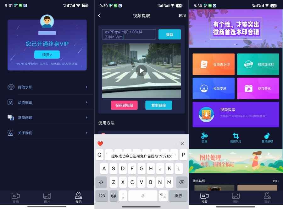秒去水印3.1.5解锁会员解锁次数限制一键去水印 第1张 秒去水印3.1.5解锁会员解锁次数限制一键去水印 第1张