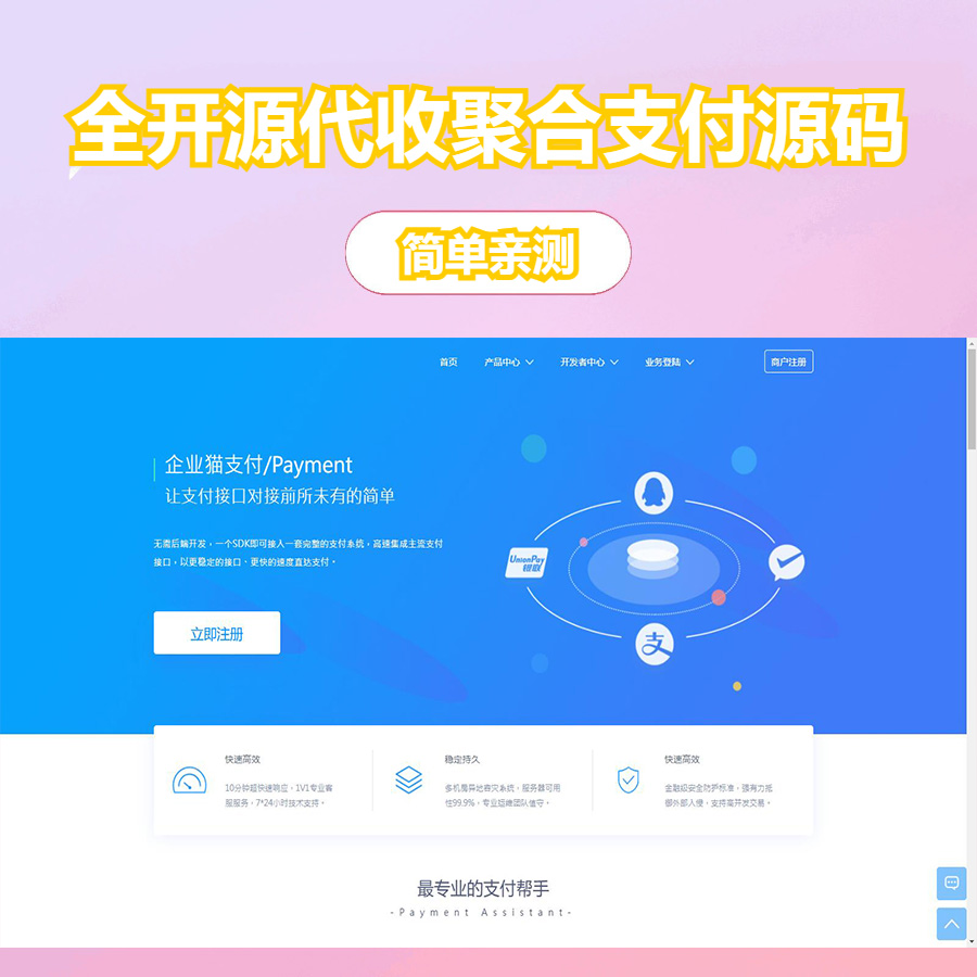 完美运营全开源支付代收代付聚合支付系统源码官方对接/可对接其他三方/支付源码可二开 第3张 完美运营全开源支付代收代付聚合支付系统源码官方对接/可对接其他三方/支付源码可二开 第3张