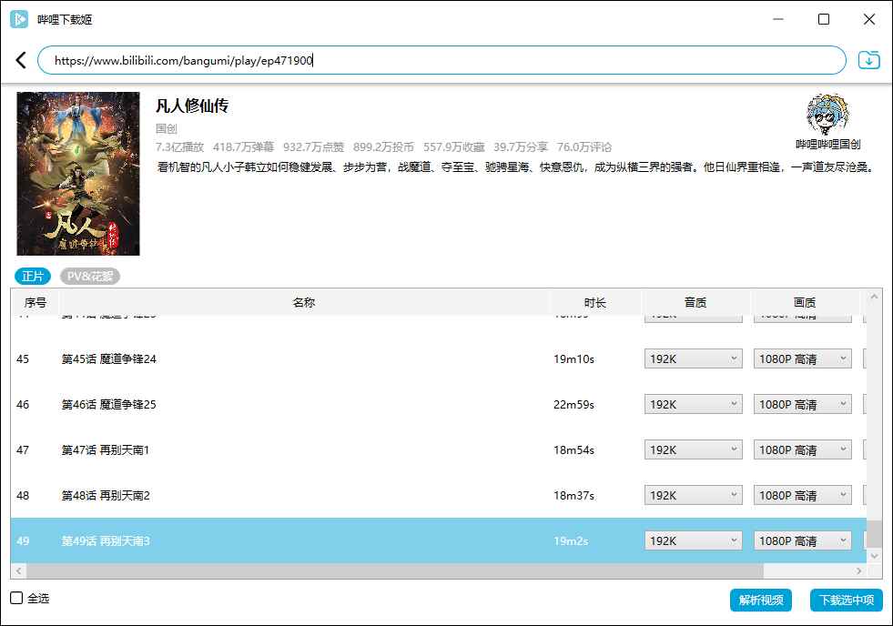 哔哩哔哩视频下载姬v1.0.22绿色版 第1张 哔哩哔哩视频下载姬v1.0.22绿色版 第1张