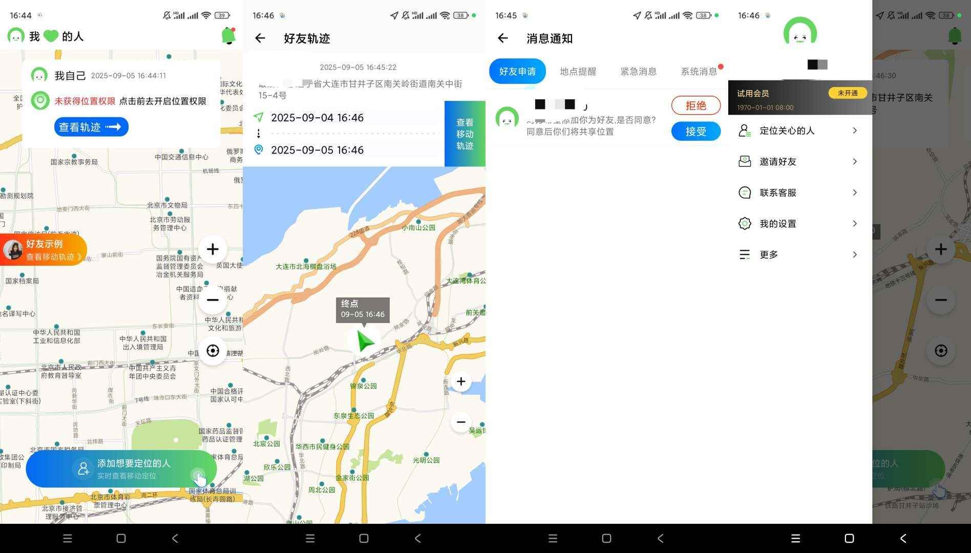 手机定位高手v2.7解锁会员版 第1张 手机定位高手v2.7解锁会员版 第1张