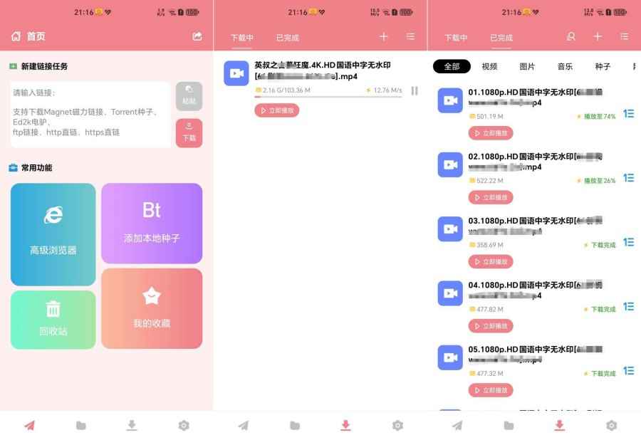 柚子下载V1.1.3,磁力文件下载工具 第1张 柚子下载V1.1.3,磁力文件下载工具 第1张