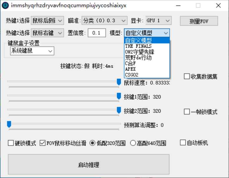 FPS游戏通用Ai自瞄，支持现阶段所有主流游戏  第1张