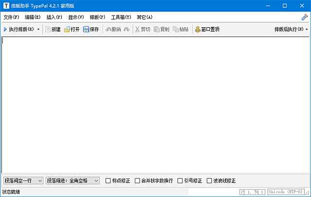 排版助手 TypePal(智能排版整理文章) v4.2.1 中文绿色版  第1张