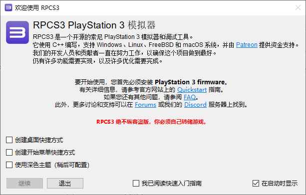 RPCS3(PS3模拟器) Build v0.0.37-18125 中文绿色版 第1张 RPCS3(PS3模拟器) Build v0.0.37-18125 中文绿色版 第1张