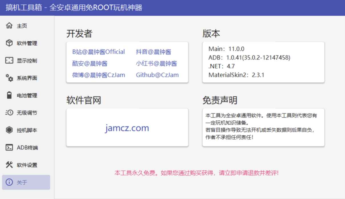 搞机工具箱v11.0.1免Root调试安卓 第2张 搞机工具箱v11.0.1免Root调试安卓 第2张