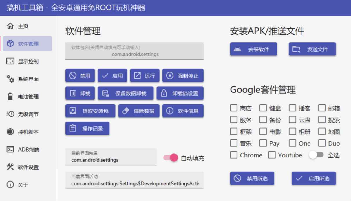 搞机工具箱v11.0.1免Root调试安卓 第1张 搞机工具箱v11.0.1免Root调试安卓 第1张