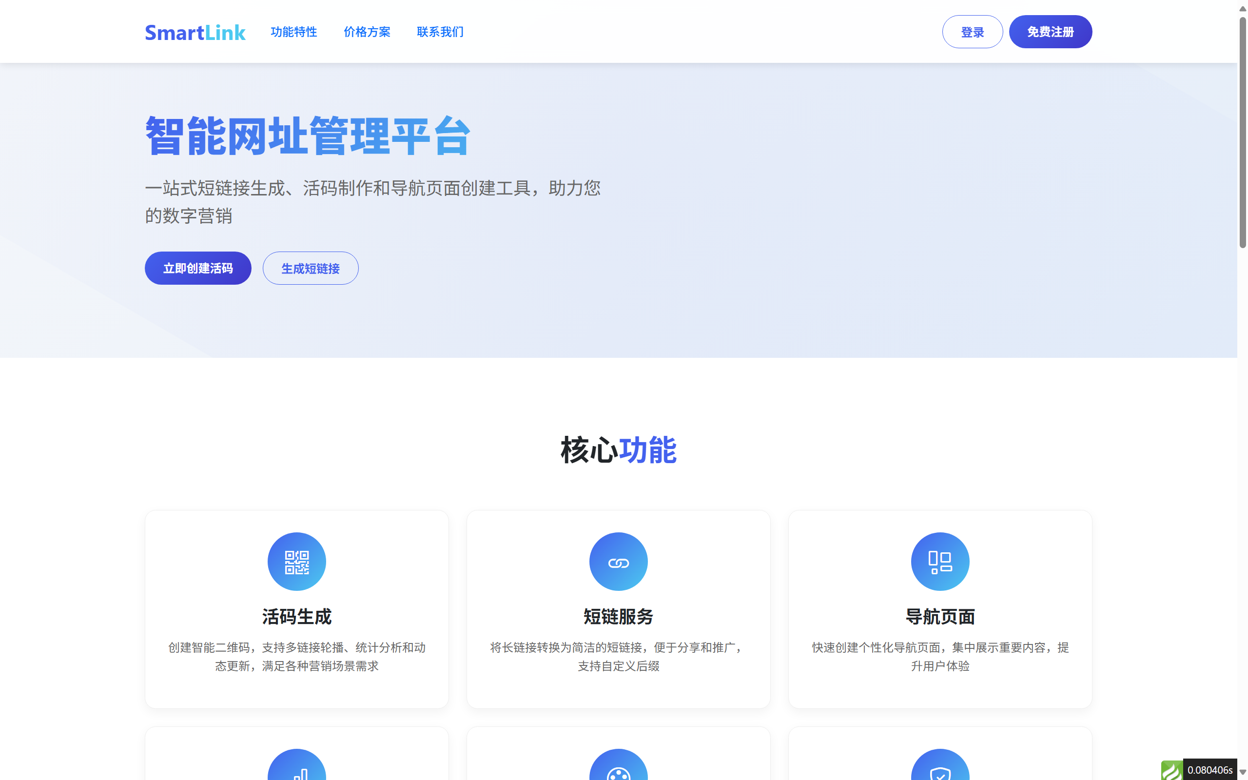 域网址-智能网址管理系统v6.0防红活码导航 第1张 域网址-智能网址管理系统v6.0防红活码导航 第1张