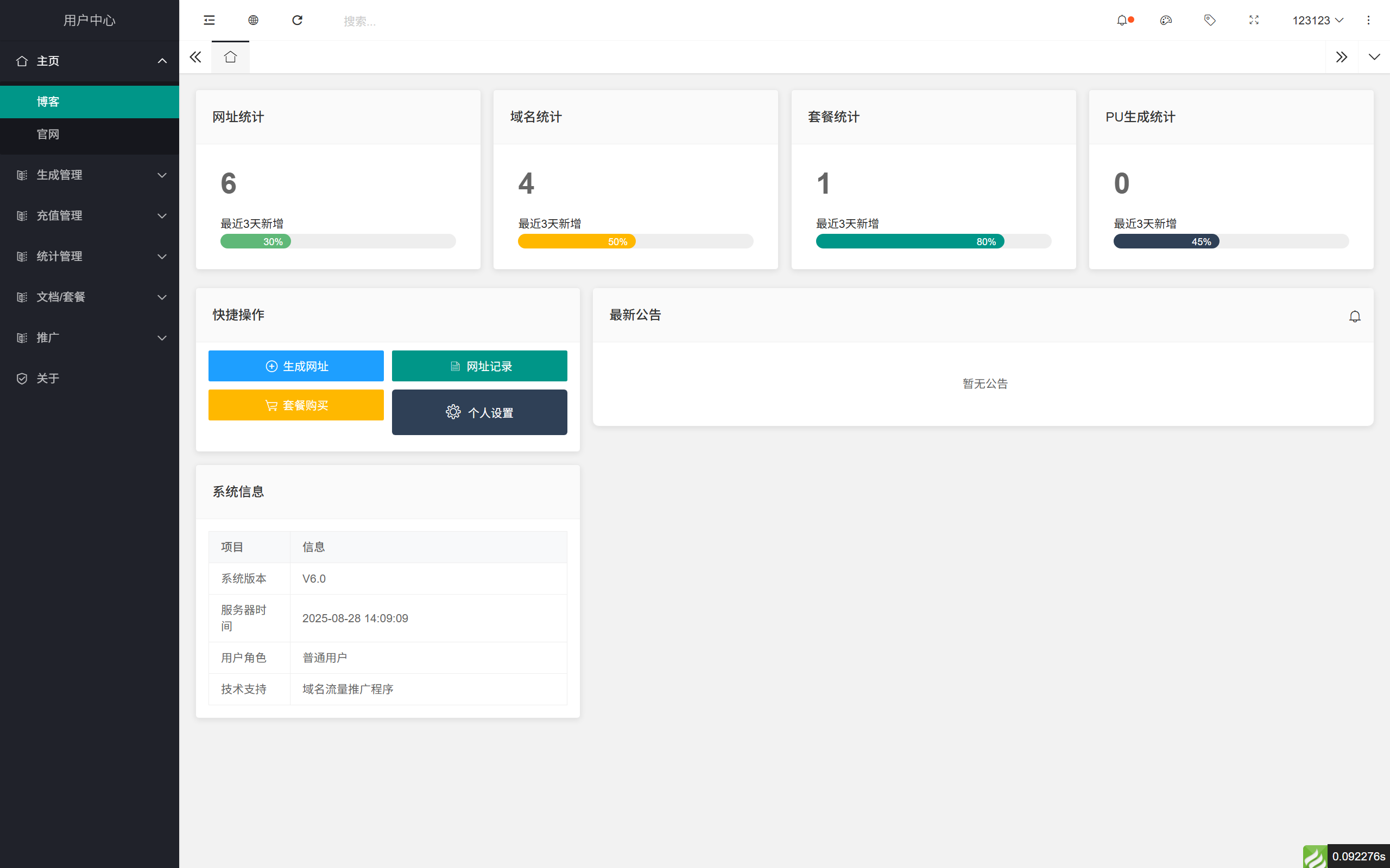 域网址-智能网址管理系统v6.0防红活码导航 第3张 域网址-智能网址管理系统v6.0防红活码导航 第3张