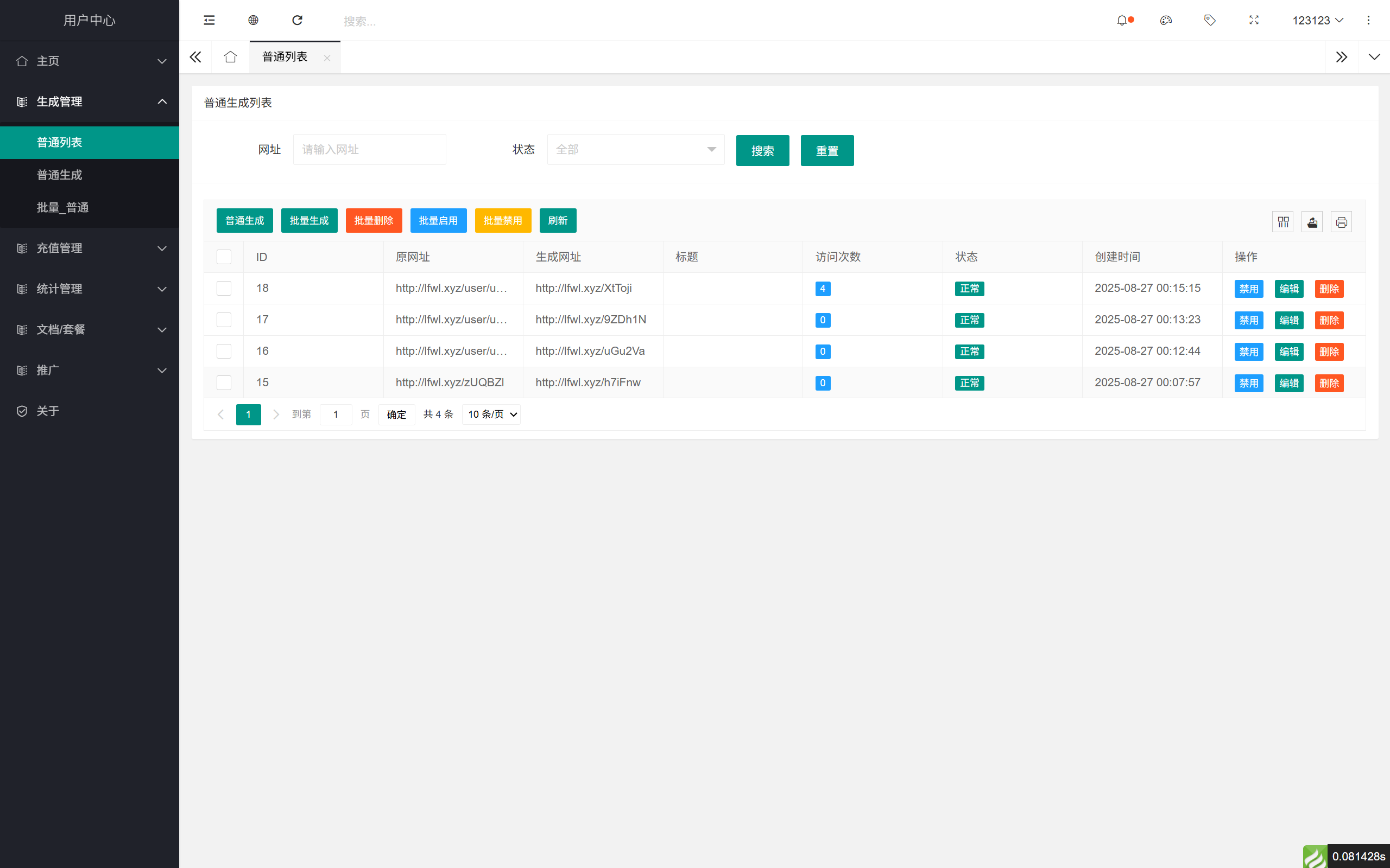 域网址-智能网址管理系统v6.0防红活码导航 第4张 域网址-智能网址管理系统v6.0防红活码导航 第4张