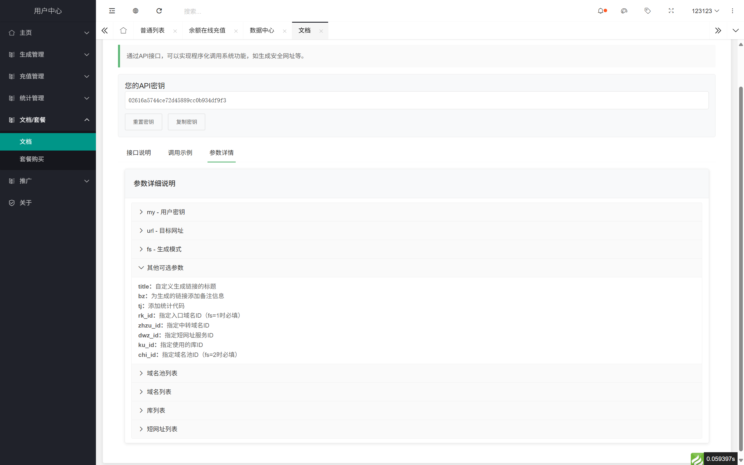 域网址-智能网址管理系统v6.0防红活码导航 第8张 域网址-智能网址管理系统v6.0防红活码导航 第8张