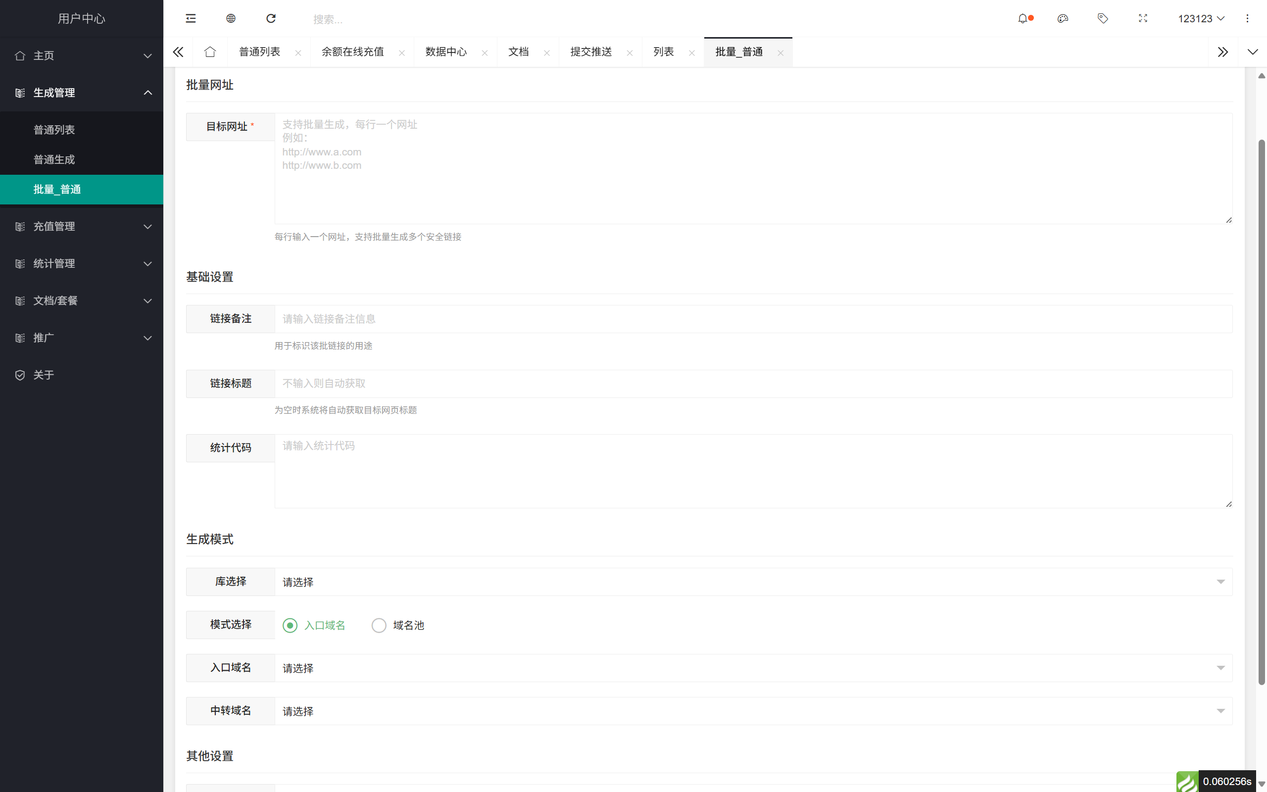 域网址-智能网址管理系统v6.0防红活码导航 第12张 域网址-智能网址管理系统v6.0防红活码导航 第12张