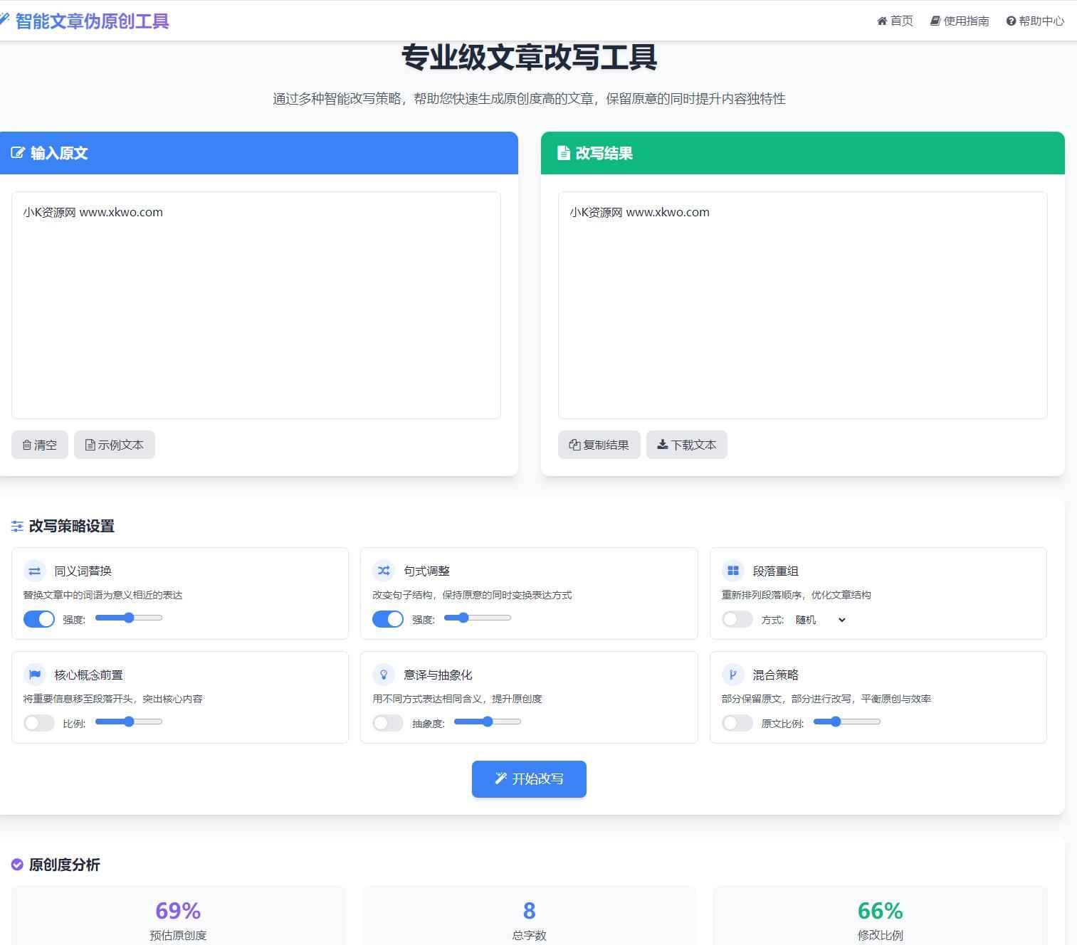 专业级AI智能文章伪原创工具支持伪原创结果下载 第1张 专业级AI智能文章伪原创工具支持伪原创结果下载 第1张