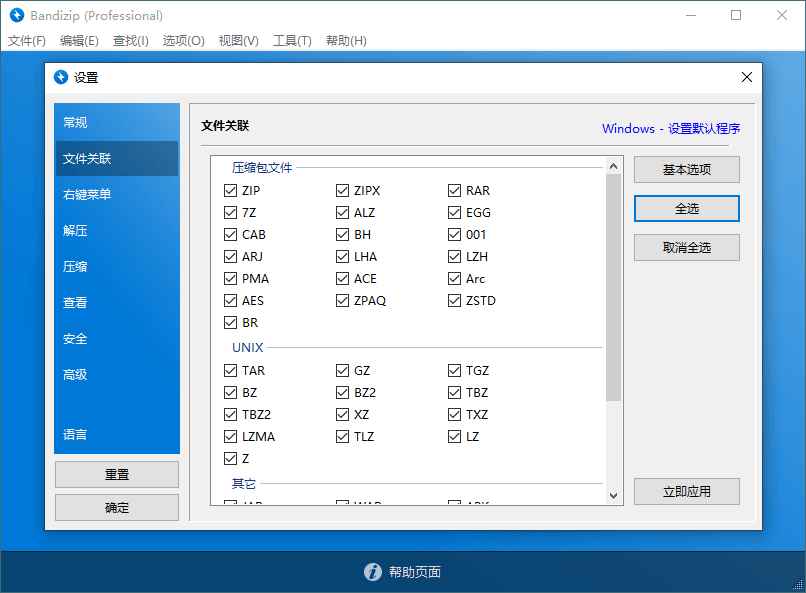 Bandizip v7.40 正式专业版 第1张 Bandizip v7.40 正式专业版 第1张