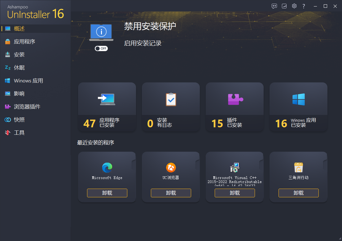 Ashampoo UnInstaller(软件卸载工具) v16.00.02 多语便携版 第1张 Ashampoo UnInstaller(软件卸载工具) v16.00.02 多语便携版 第1张