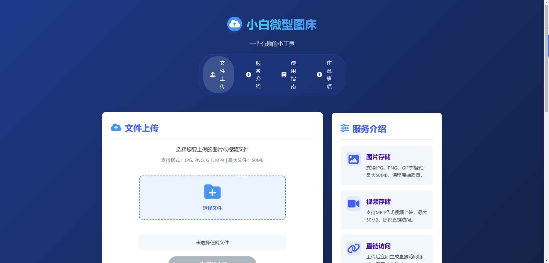 小白微型图床系统4.0源码 第3张 小白微型图床系统4.0源码 第3张