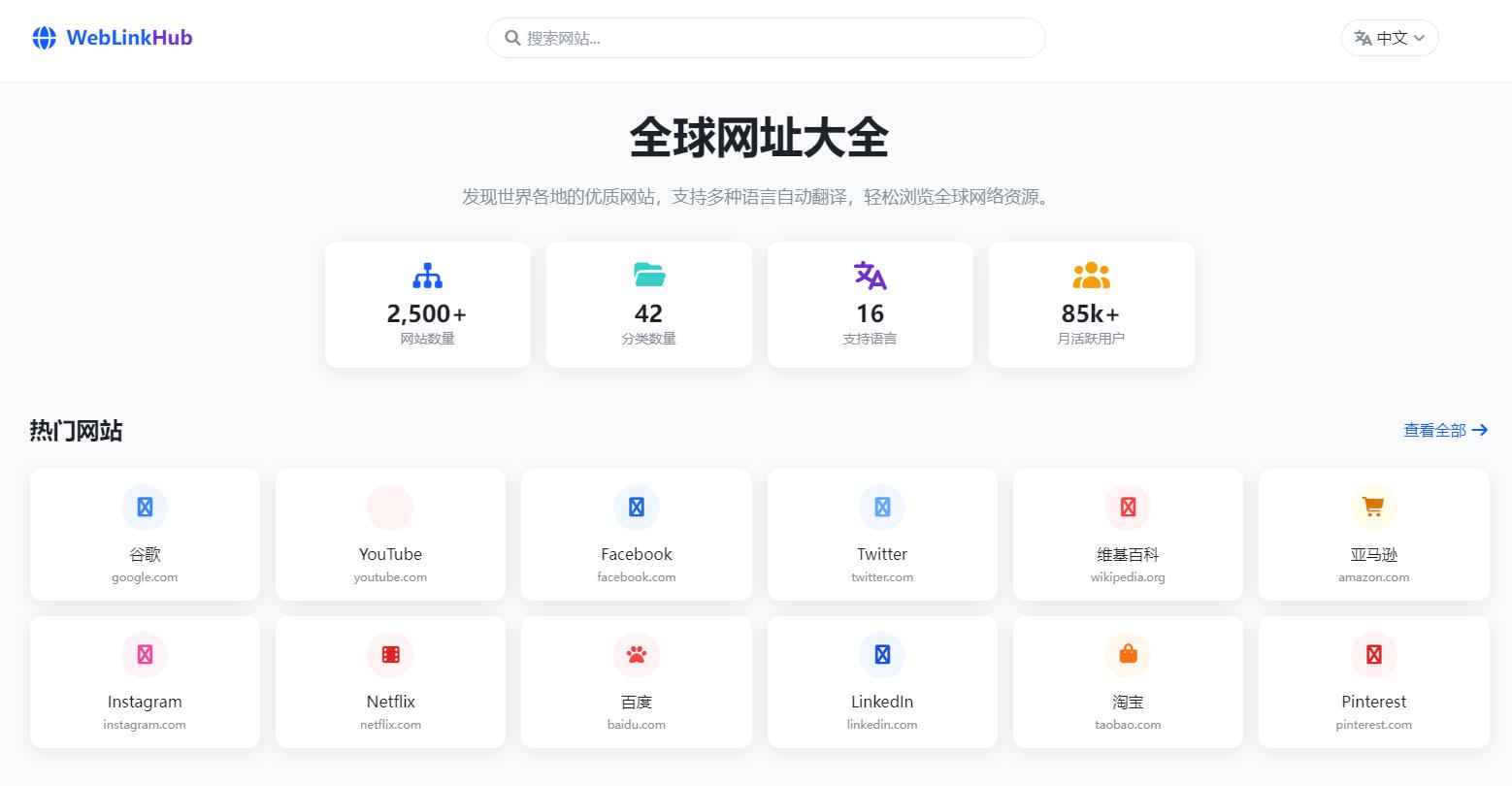 多语言简洁网址导航单页HTML源码 第1张 多语言简洁网址导航单页HTML源码 第1张
