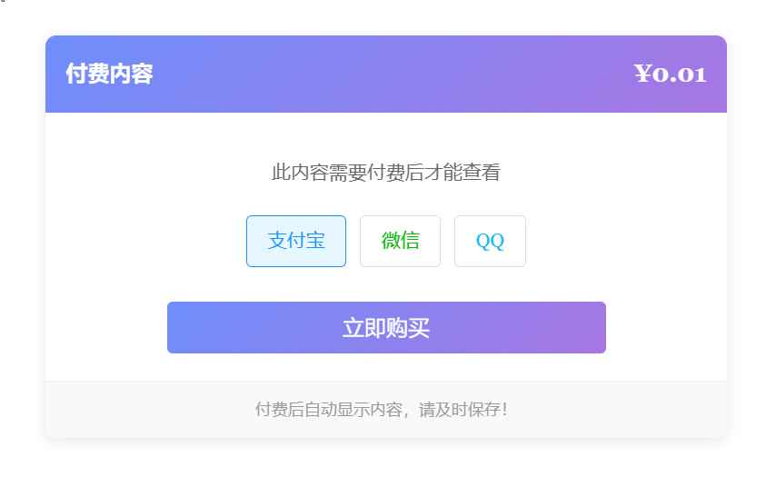 Typecho付费阅读插件XBinPay 第1张 Typecho付费阅读插件XBinPay 第1张