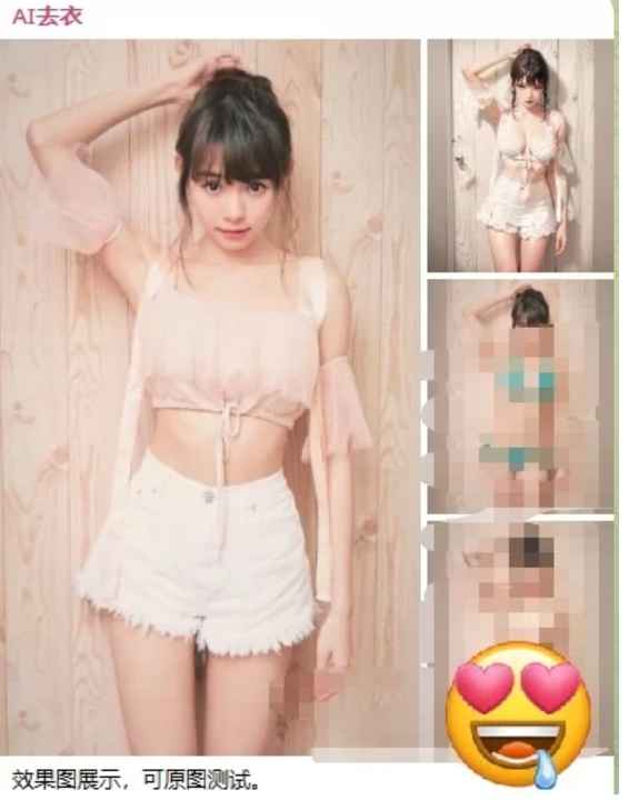 悟空一键去衣 破解版  第1张