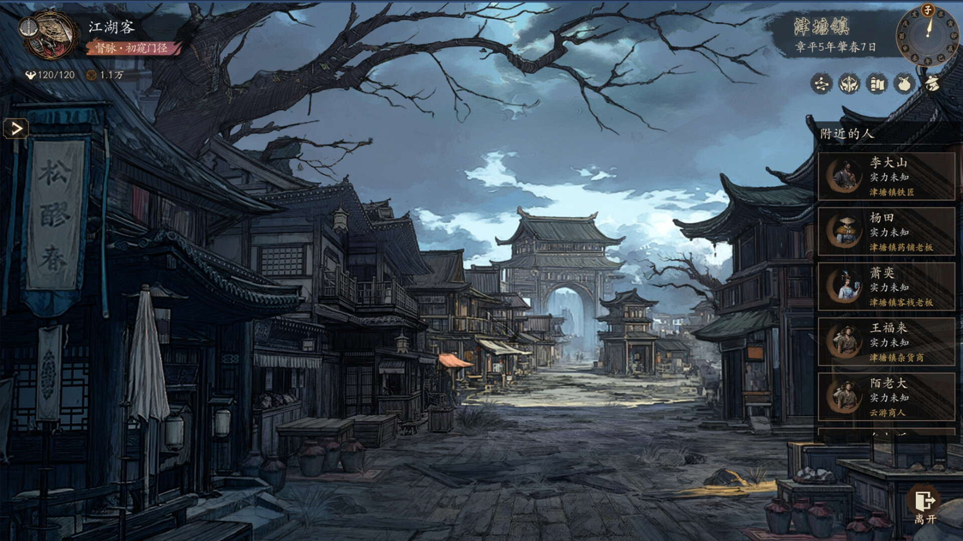 侠落：百花杀尽  第2张