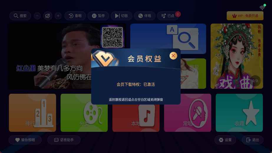 爱唱KTV2.17.48高级版 第1张 爱唱KTV2.17.48高级版 第1张