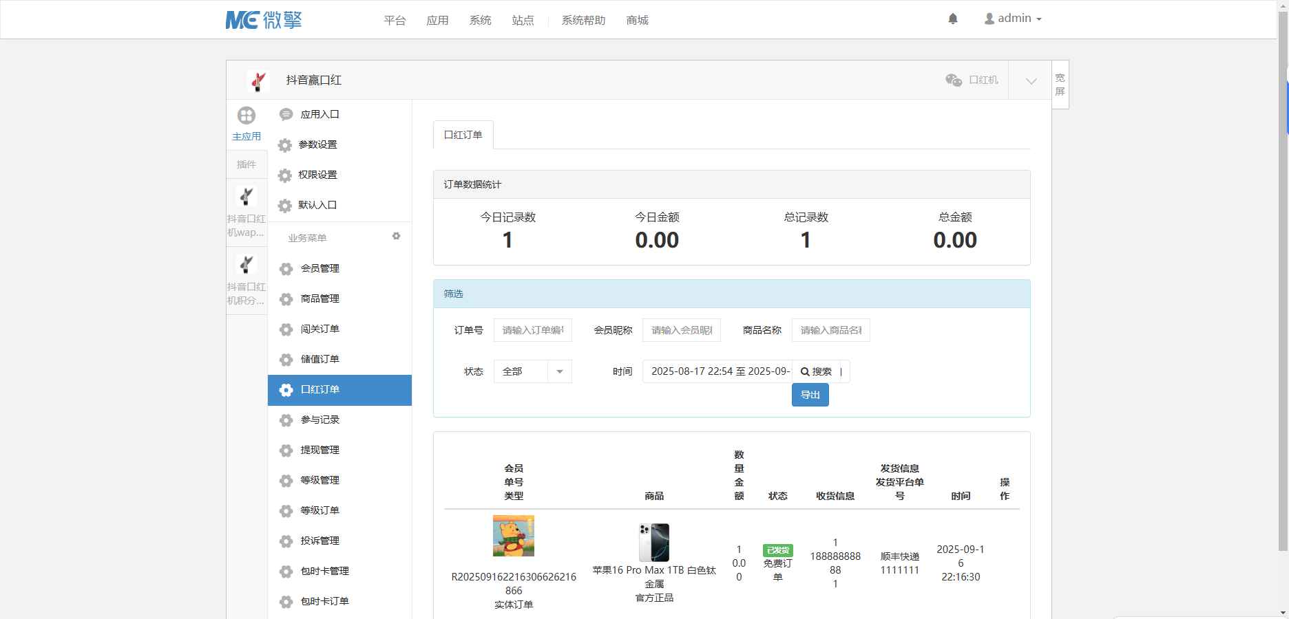 最新口红机防篡改版本源码 第7张 最新口红机防篡改版本源码 第7张