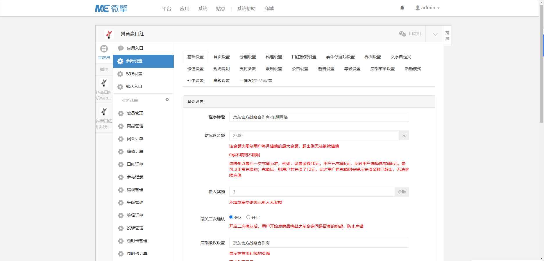 最新口红机防篡改版本源码 第5张 最新口红机防篡改版本源码 第5张