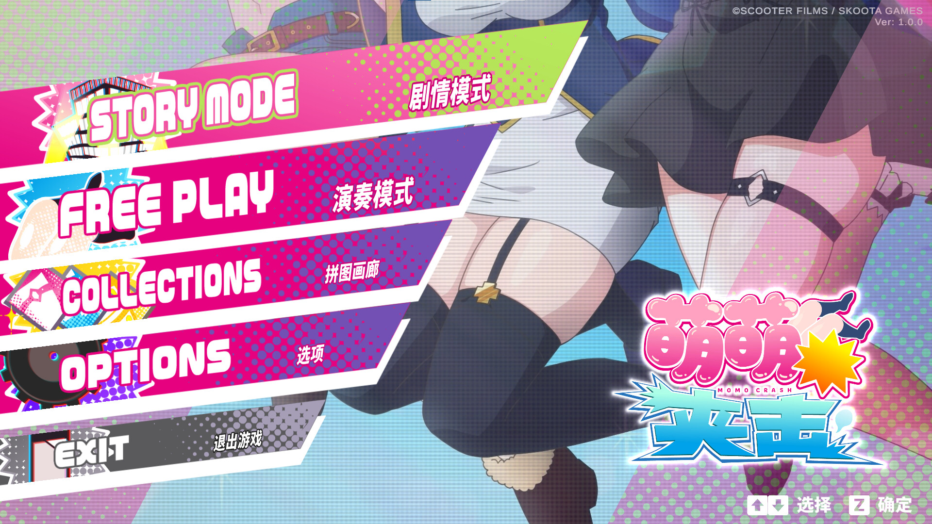 萌萌夹击/MOMO Crash 第2张 萌萌夹击/MOMO Crash 第2张