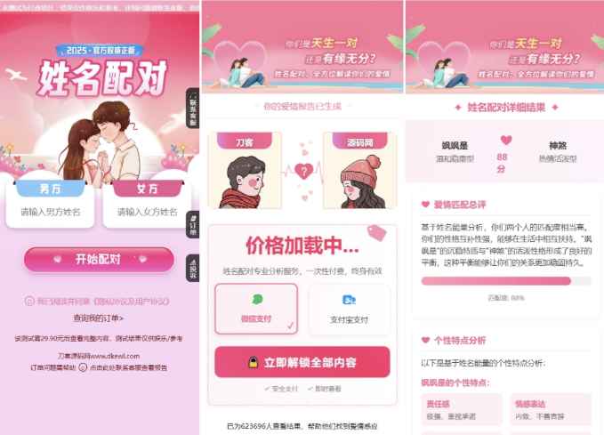 2025姓名配对测算配对系统七天情侣PHP源码带后台 第1张 2025姓名配对测算配对系统七天情侣PHP源码带后台 第1张