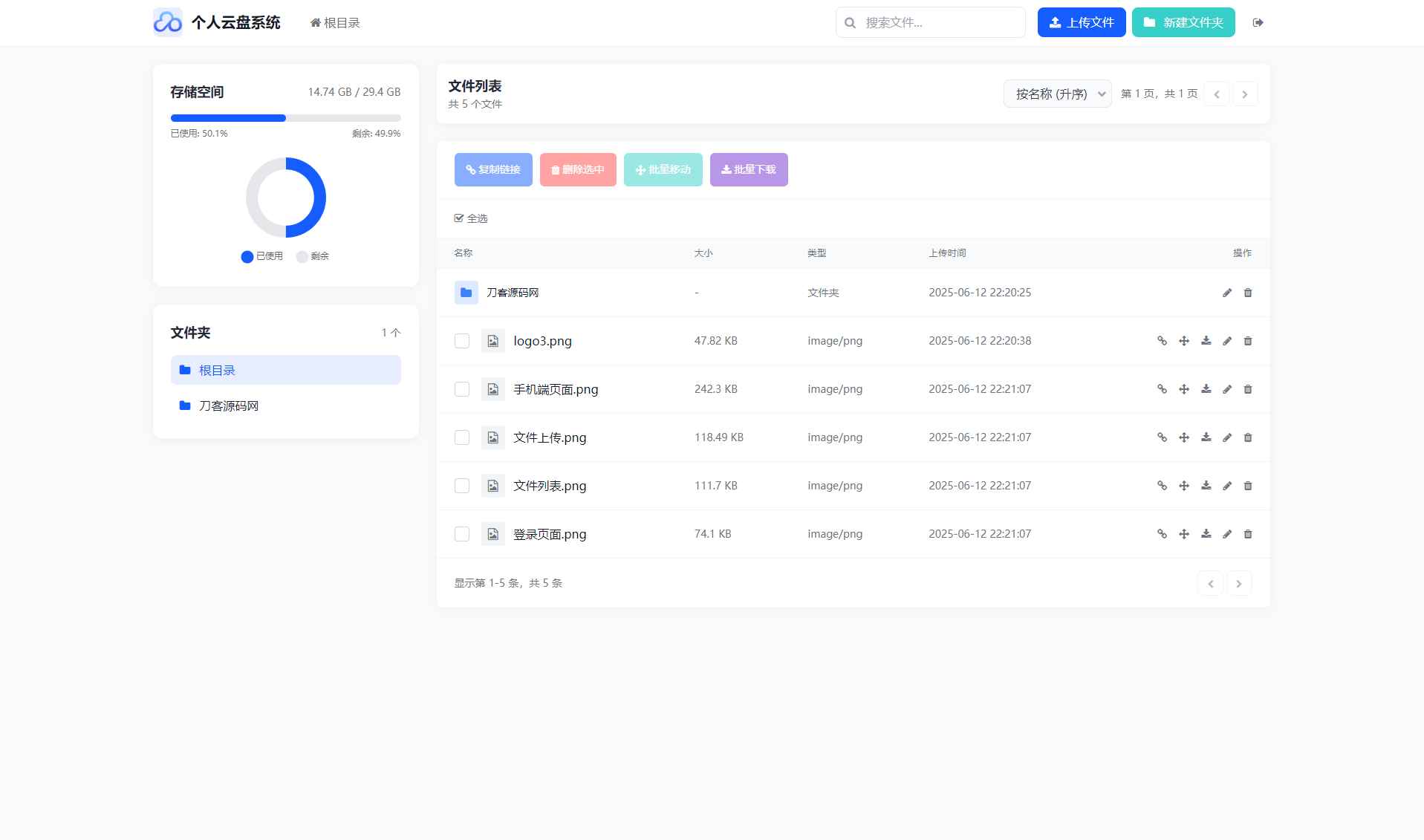 个人专属网盘php程序云盘系统源码 云盘存储系统源码PC+H5自适应 第1张 个人专属网盘php程序云盘系统源码 云盘存储系统源码PC+H5自适应 第1张