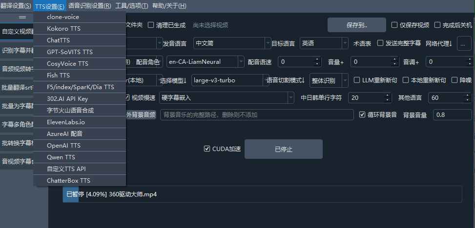 自媒体神器!开源视频翻译项目,自动识别并生成字幕,翻译+配音,字幕提取,一键配音 第2张 自媒体神器!开源视频翻译项目,自动识别并生成字幕,翻译+配音,字幕提取,一键配音 第2张