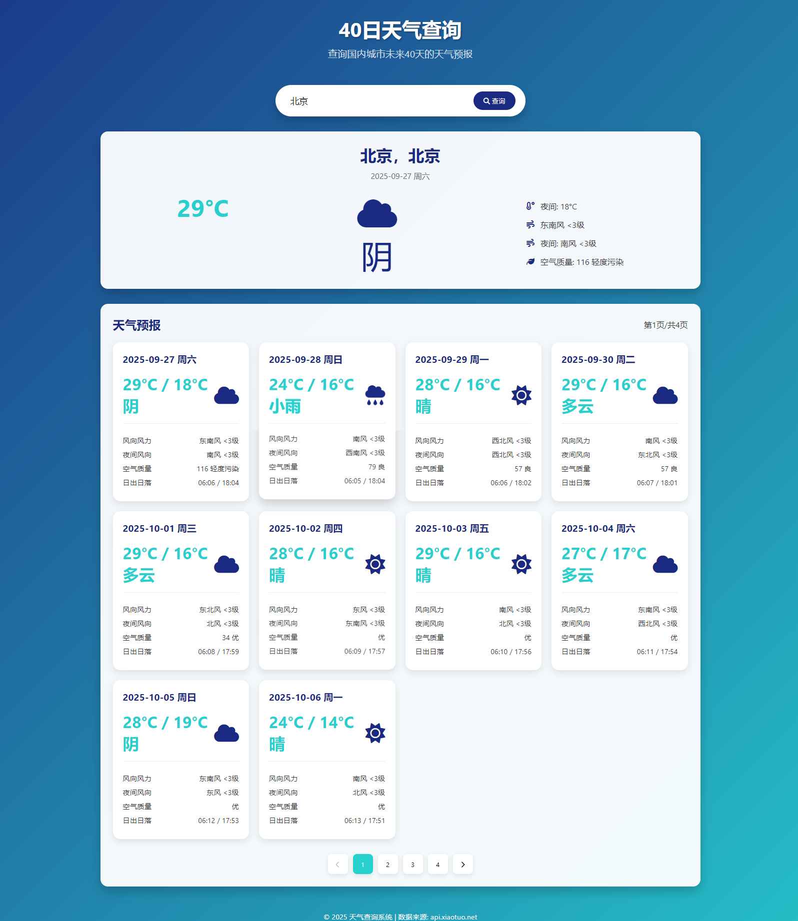 未来40日天气查询源码 第1张 未来40日天气查询源码 第1张