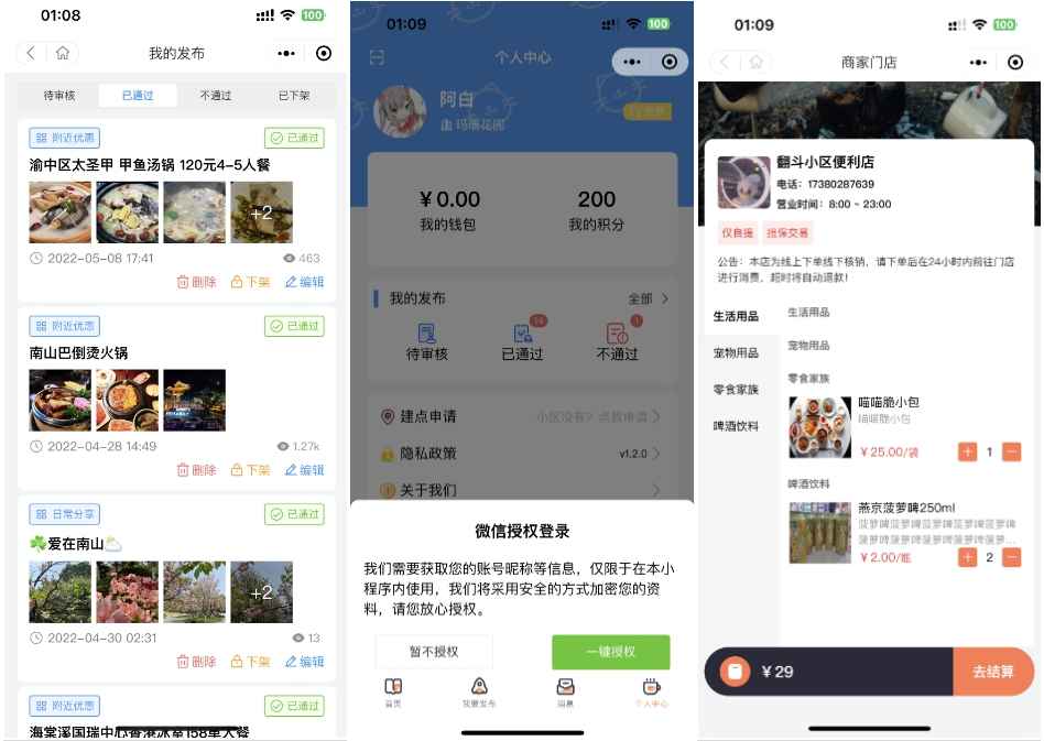 同城论坛发布社区系统源码 第3张 同城论坛发布社区系统源码 第3张