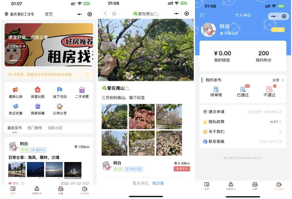 同城论坛发布社区系统源码 第1张 同城论坛发布社区系统源码 第1张