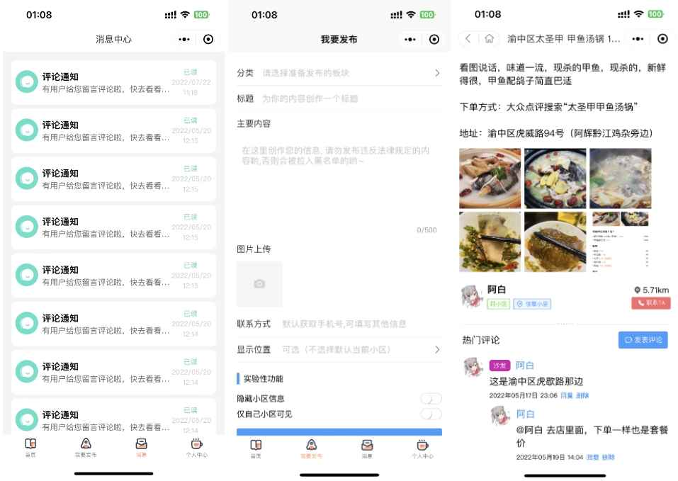 同城论坛发布社区系统源码 第2张 同城论坛发布社区系统源码 第2张