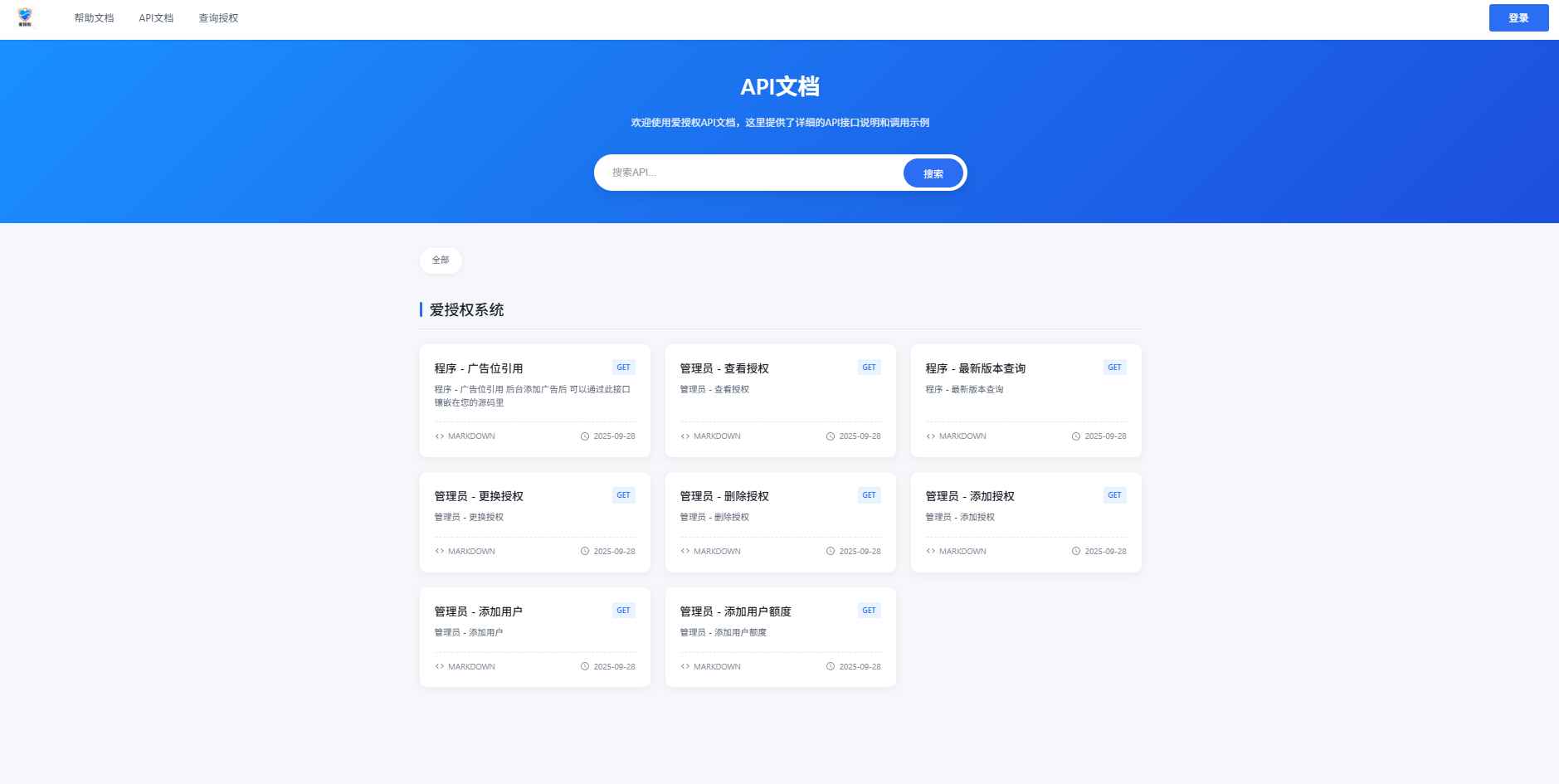 爱授权系统V3.0免授权版源码 第6张 爱授权系统V3.0免授权版源码 第6张