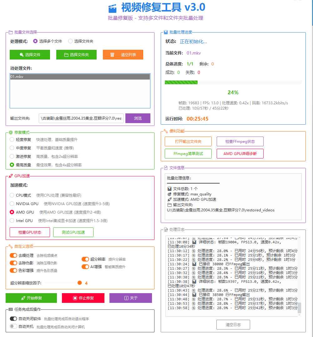 视频画质修复软件v3.0 第1张 视频画质修复软件v3.0 第1张