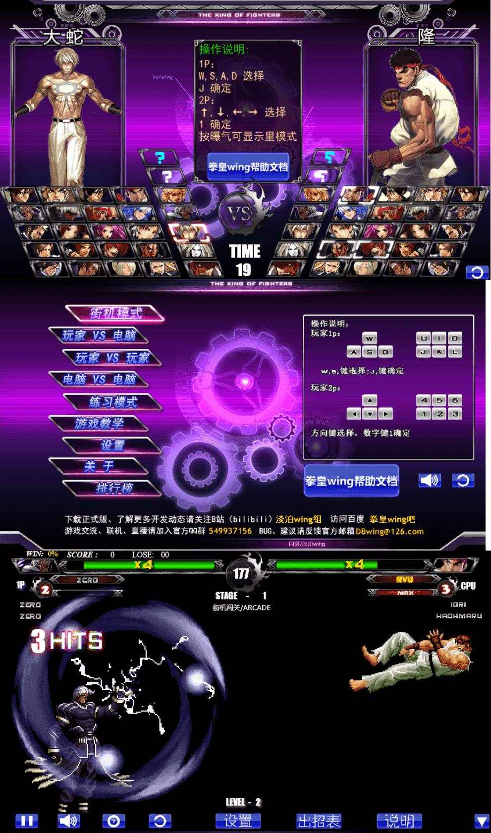 拳皇 WingEX1.2最新前瞻版经典怀旧游戏 第1张 拳皇 WingEX1.2最新前瞻版经典怀旧游戏 第1张