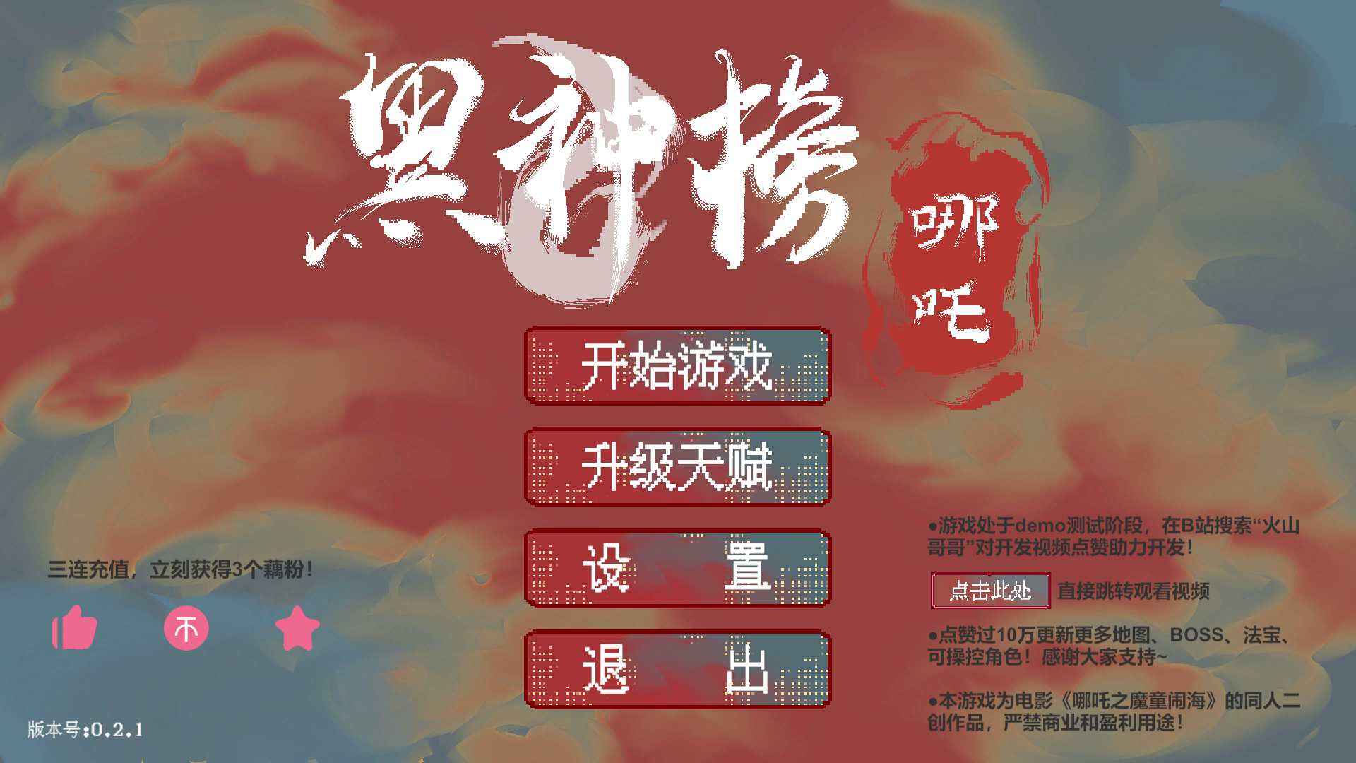 哪吒2之魔童闹海像素版游戏v0.2.1 PC+安卓版 第1张 哪吒2之魔童闹海像素版游戏v0.2.1 PC+安卓版 第1张