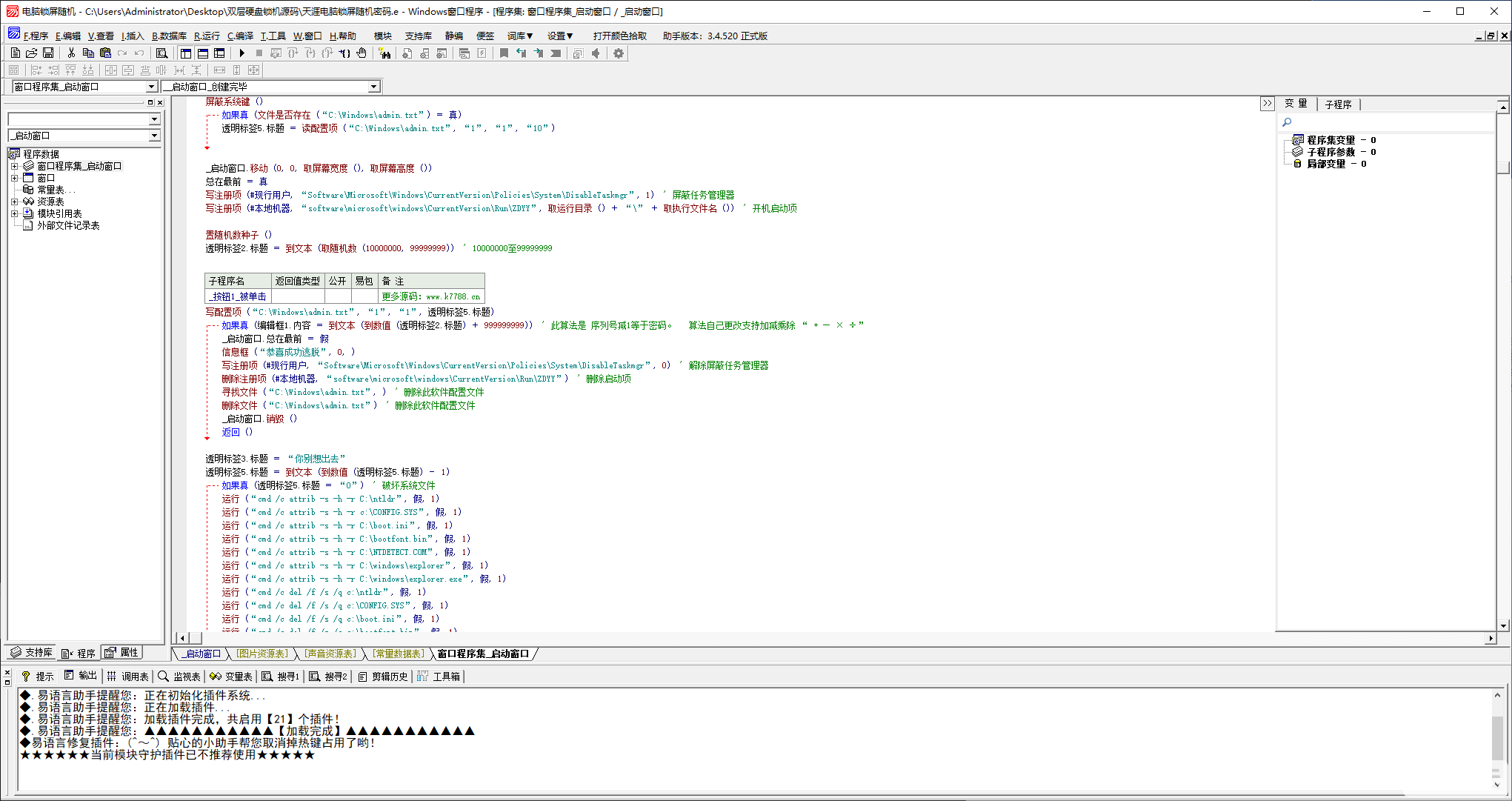 超级电脑锁机源码免费开源(惩罚骗子) 第1张 超级电脑锁机源码免费开源(惩罚骗子) 第1张