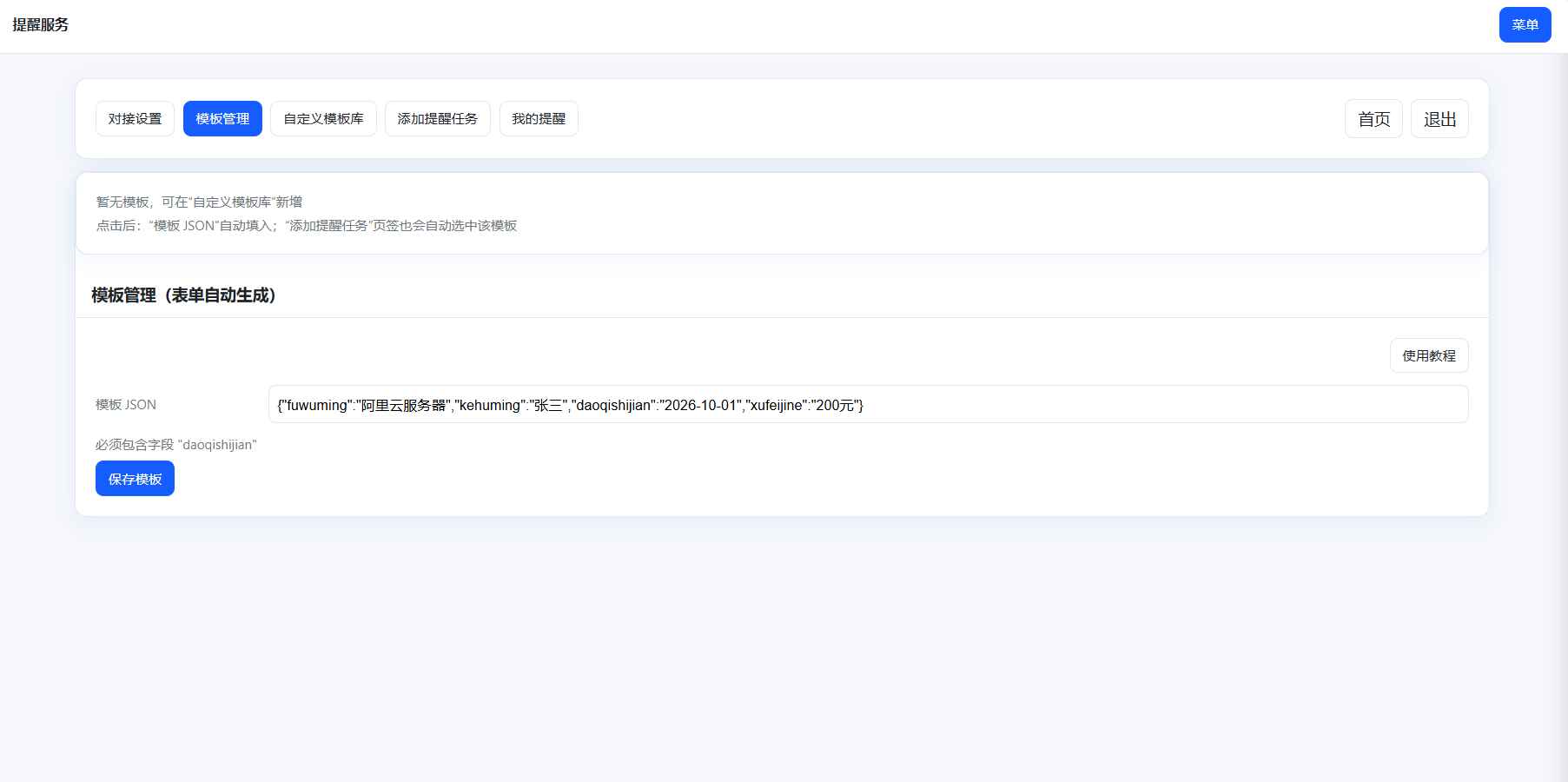 钉钉提醒业务系统源码,网站定时钉钉提醒业务系统 第3张 钉钉提醒业务系统源码,网站定时钉钉提醒业务系统 第3张